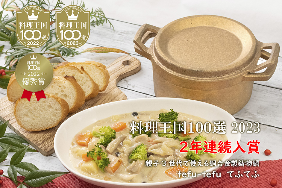 【快挙】銅鍋てふてふ 料理王国100選2023において2年連続の入賞！！
