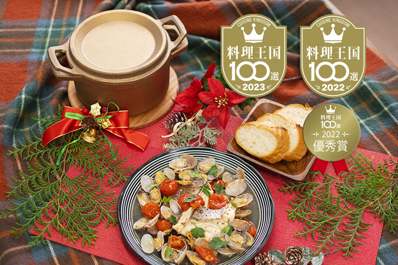 銅合金製鋳物鍋『tefu-tefu てふてふ』
料理王国100選2023において2年連続の受賞